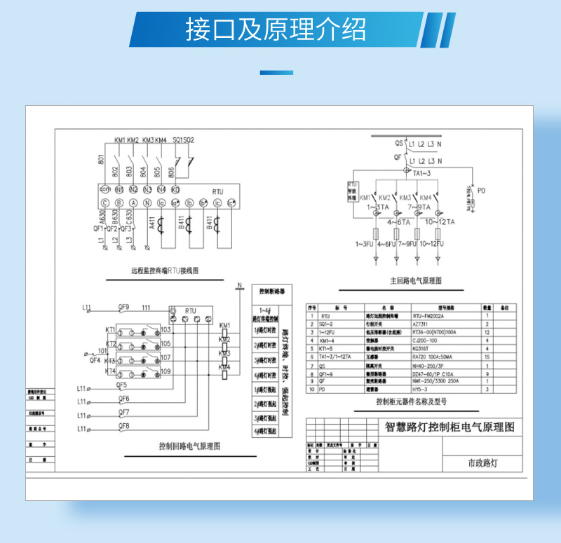 智能路燈控制柜(圖6)