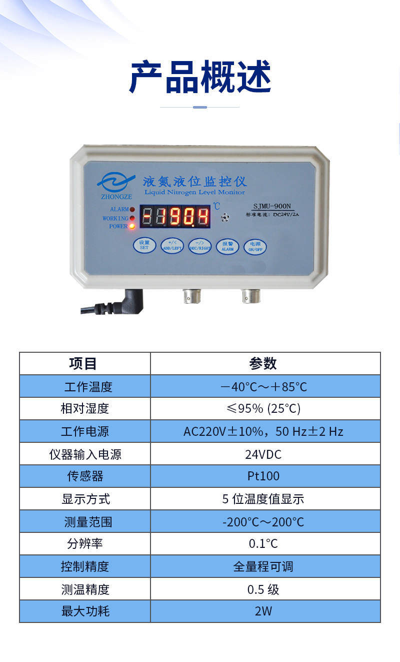 液氮罐溫度監(jiān)控儀(圖3)